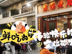 -农汤老店(顺联公园里店)