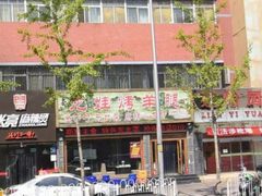 -柿子树炭烤羊腿(金台路店)