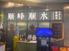 -顺峰顺水顺德菜(第一百货店)