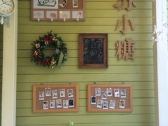 -苏小糖(鼓浪屿三丘田花园店)