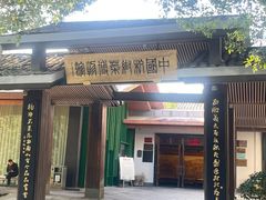 -杭州杭帮菜博物馆