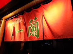 -一兰拉面(池袋店)