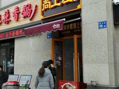 门面-尚上座