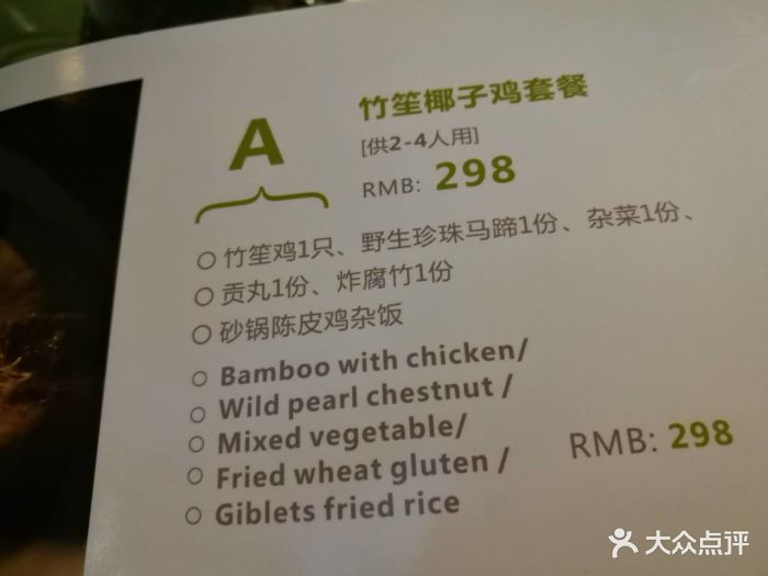 润园四季椰子鸡(卓悦汇店-价目表-菜单图片-深圳美食-大众点评网