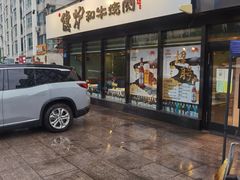 -隐炉和牛烧肉店(群力店)