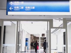 -首都医科大学附属北京天坛医院