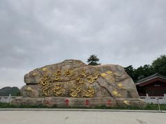 -少华山国家森林公园