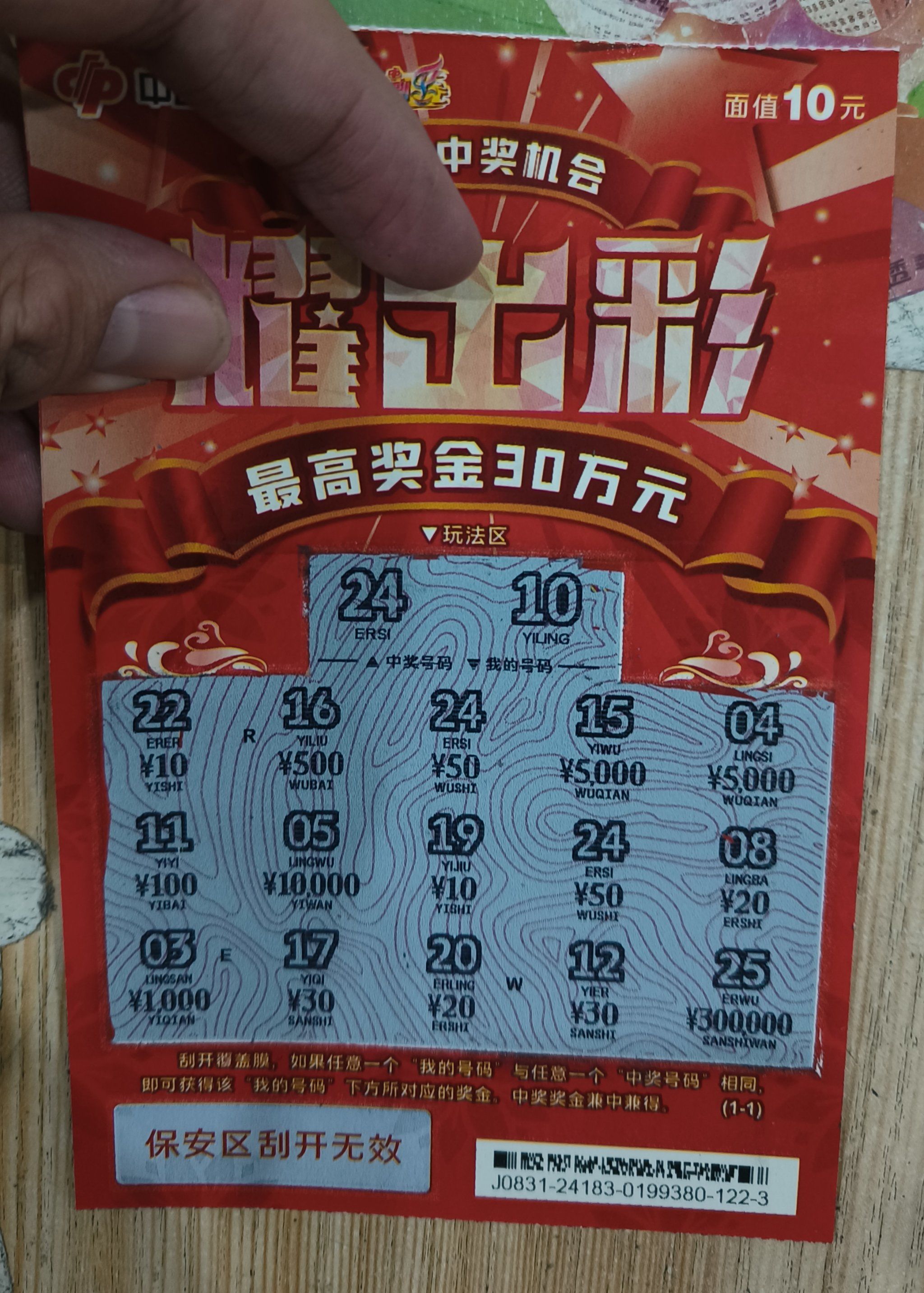 刮刮乐也能中"大奖"