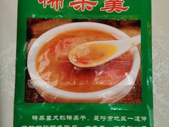 -清真玉林老字号稍麦羊杂碎(宽巷子民族美食街店)