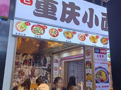 -土豆哥(银石广场一店)