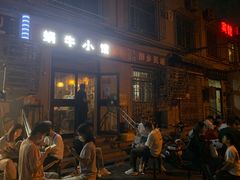 -蜗牛小馆醉乡民谣云南菜(惠新西里店)