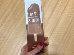 巧克力半熟冰淇淋-好利来(欧亚商都店)