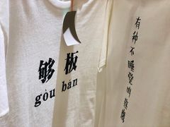 -静园(和平区)