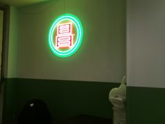 -阿昌茶档(太安店)