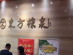 -东方棕泉·洗浴·按摩·美食国际水疗会所(福田店)