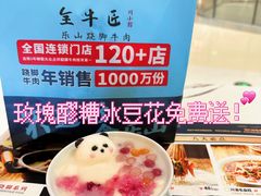 -全牛匠·乐山跷脚牛肉(西北旺万象汇店)