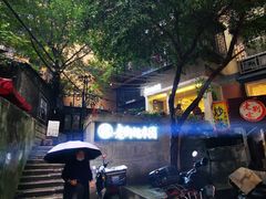 -正南齐北·老街糯米团(洪崖洞店)