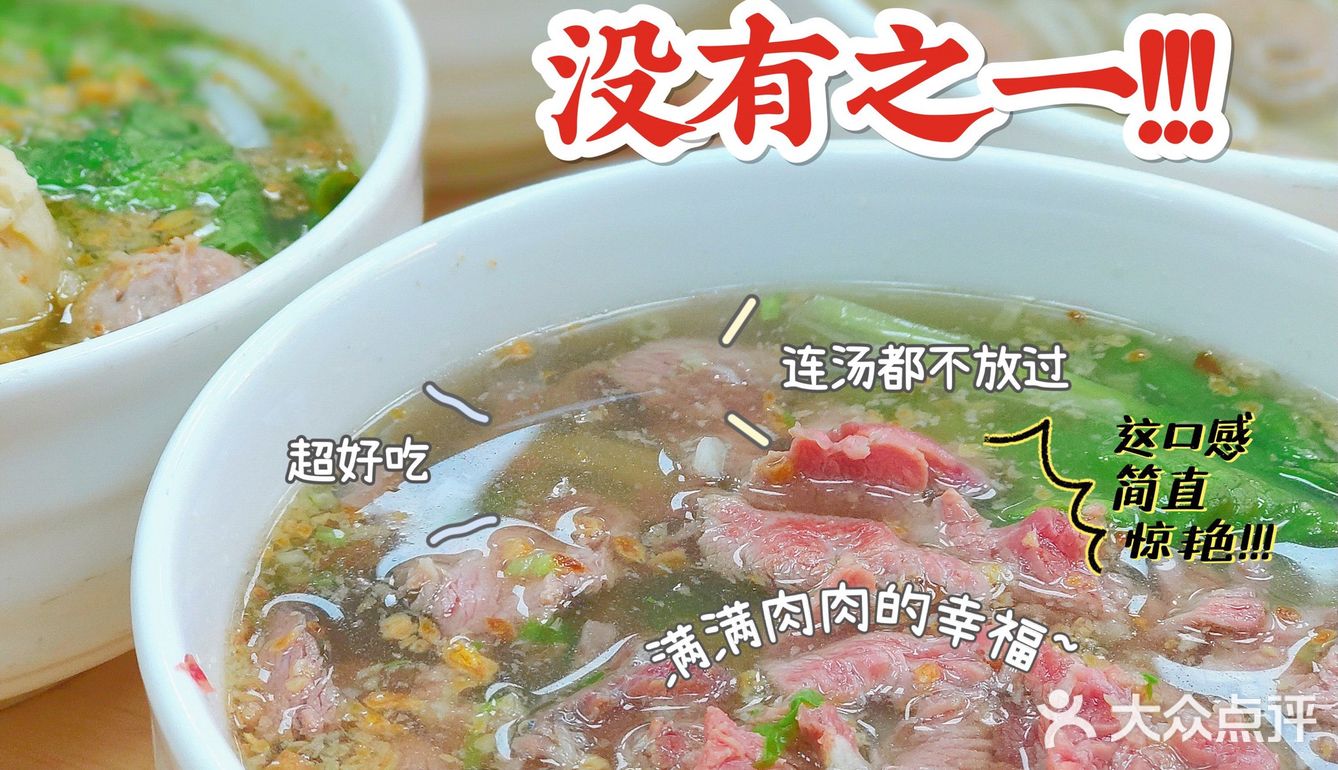 牛肉粉中的天花板，天天都想去吃，直呼过瘾！