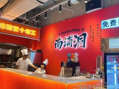 -南浦洞烤肉·新世界版(奥体店)