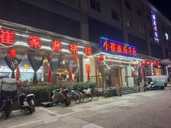 -小崔家臊子面(蔡家坡总店)