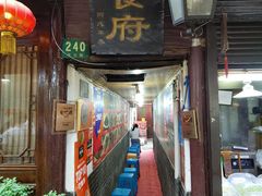门面-洞天食府(北大街店)