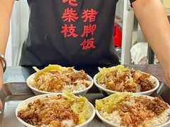 -老柴枝猪脚饭(窑岭店)
