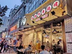 门面-有局·成都市井烧烤·精酿啤酒(双楠店)