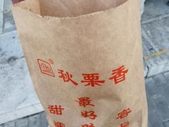 -秋栗香(地安门店)