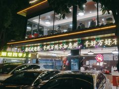 -德記大排档 26年老字号(西湖店)