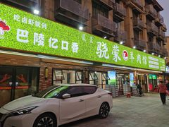 门面-巴陵亿口香·招牌卤虾(天马店)