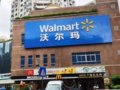 -沃尔玛购物广场(中山店)
