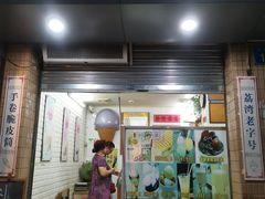 门面-成裕雪糕店(士多店)