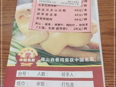 -启香鸡私房菜(湖景店)