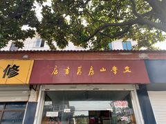-文学山房旧书店