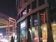 -原麦山丘(五棵松华熙店)
