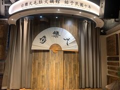 -白乐天毛肚火锅馆(南滨路店)