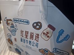 -红星前进面包牛奶公司(君太店)