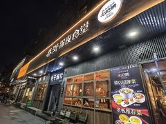 -乔街深夜食堂·小龙虾·高压锅生蚝(杭州总店)