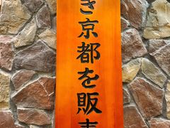 大堂-無邪日式甜品(华润五彩城购物中心店)