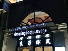 -汤泉良子·沐足·颂钵疗愈·SPA(珠江新城店)