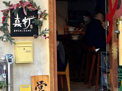 -真打拉面·日式拉面新流派(体育西横街店)