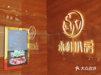 永利扒房是2023黑珍珠一钻餐厅
