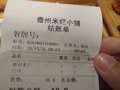 账单-椰小调.儋州米烂(名门店)