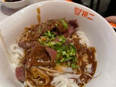 -拼二潮汕牛肉粿条(花城汇店)