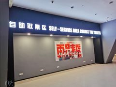 售票处-SFC上影影城(新世界店)
