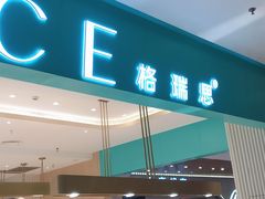 门面-格瑞思GRACE(江宁金鹰店)
