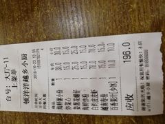 账单-越乡小厨(侨港店)