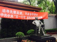 -上海孙中山故居纪念馆