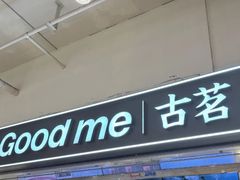 -古茗(东鼓道店)