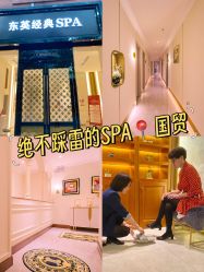 点击看大图 -东英经典SKIN&SPA